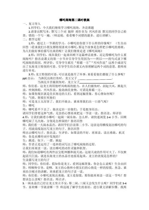 哪吒闹海第二课时