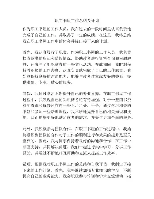 职工书屋工作总结及计划