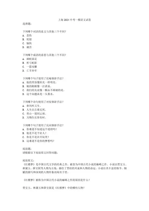 上海2024中考一模语文试卷