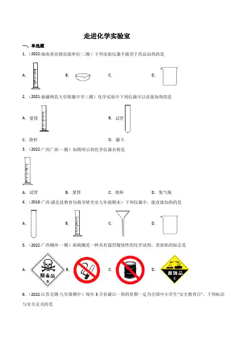 人教版九年级化学上册同步精品备课课题3走进化学实验室(第一课时)(练习)(原卷版+解析)