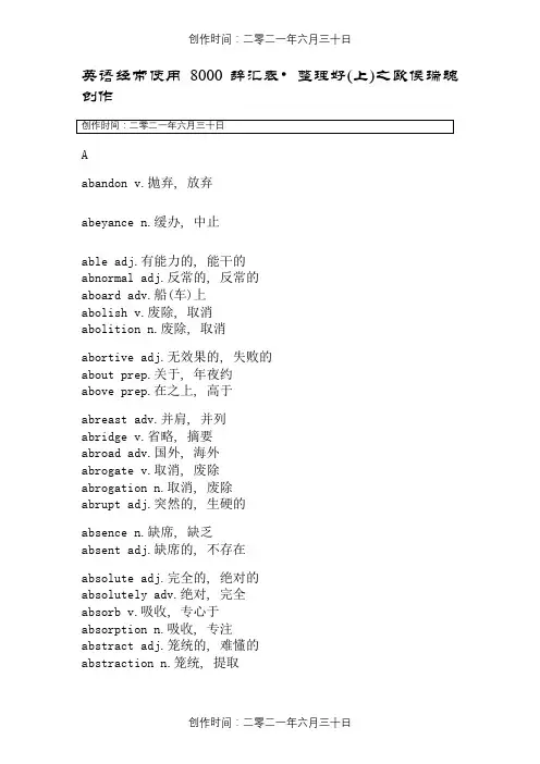 英语常用8000词汇表(整理打印版)