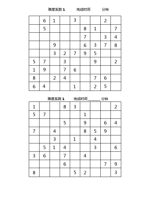 初级数独题目题后附答案