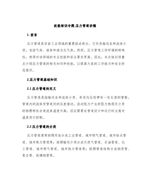 技能培训专题-压力管道讲稿