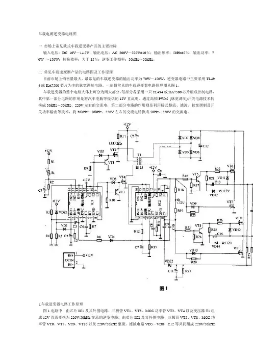 车载电源逆变器电路图