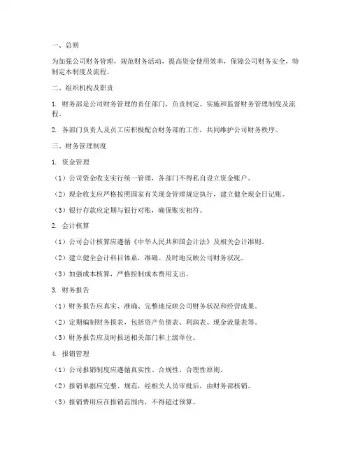 财务管理制度及流程电子版