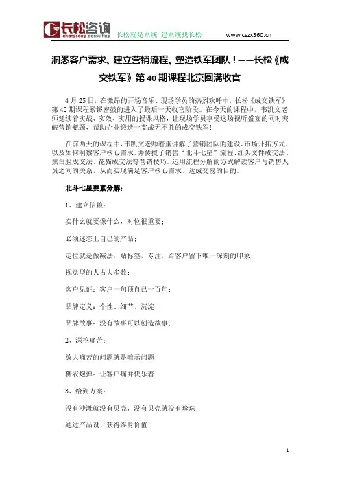 洞悉客户需求、建立营销流程、塑造铁军团队!——长松《成交铁军》第40期课程北京圆满收官