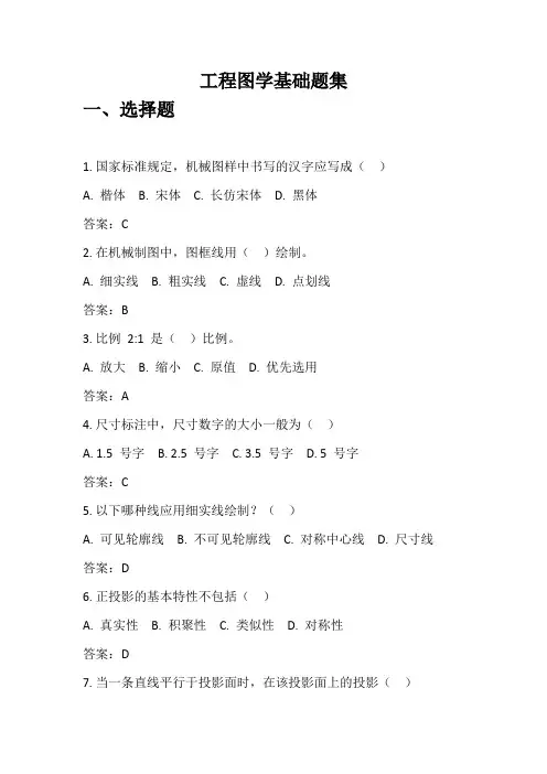工程图学基础题集