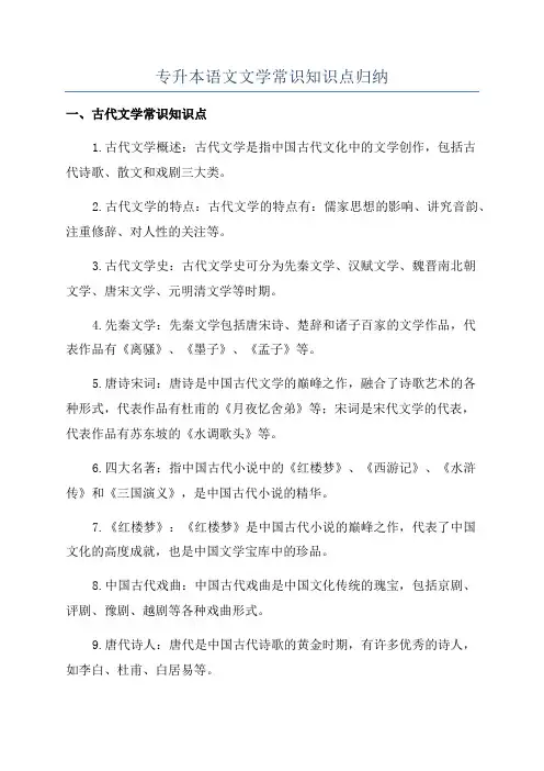 专升本语文文学常识知识点归纳