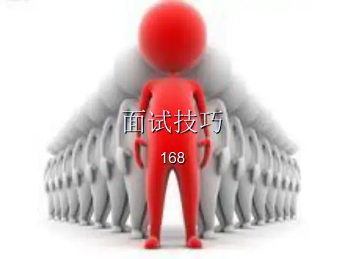 面试穿着礼仪及技巧(经典》