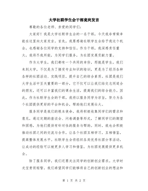 大学社联学生会干部竟岗发言