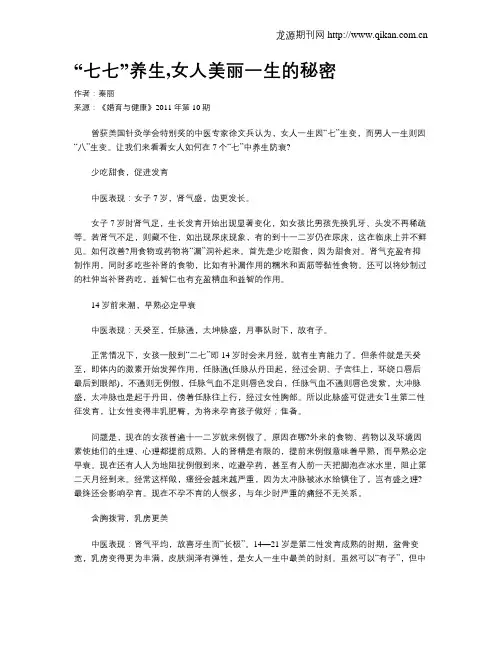 “七七”养生,女人美丽一生的秘密