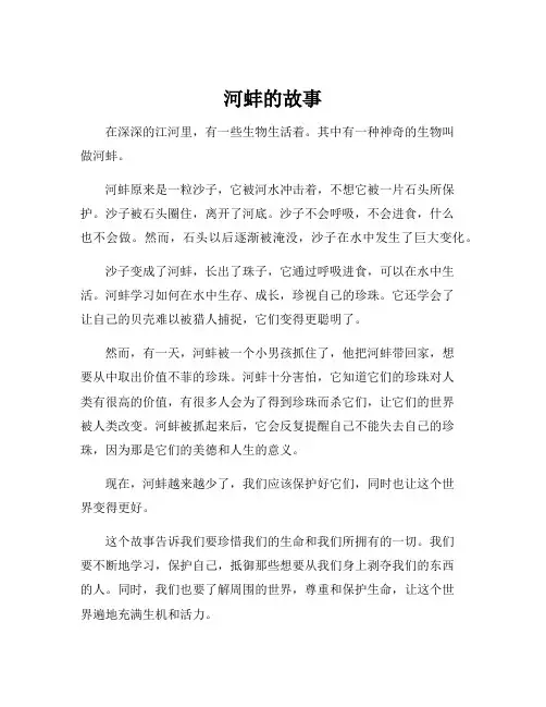 河蚌的故事
