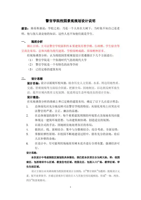 警官学校校园总体景观规划设计说明