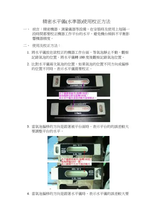 精密水平仪使用校正方法