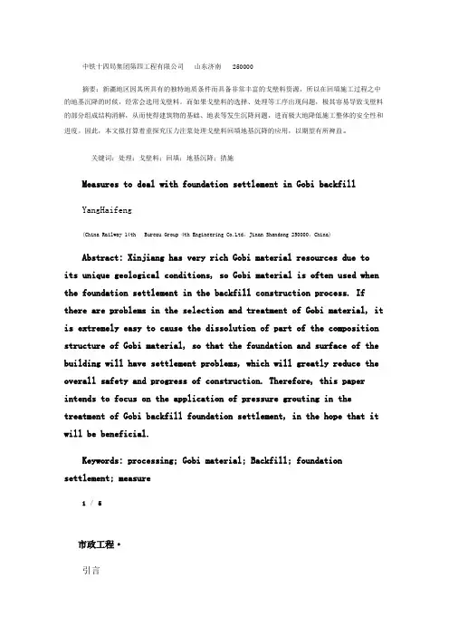 戈壁料回填中处理地基沉降的措施