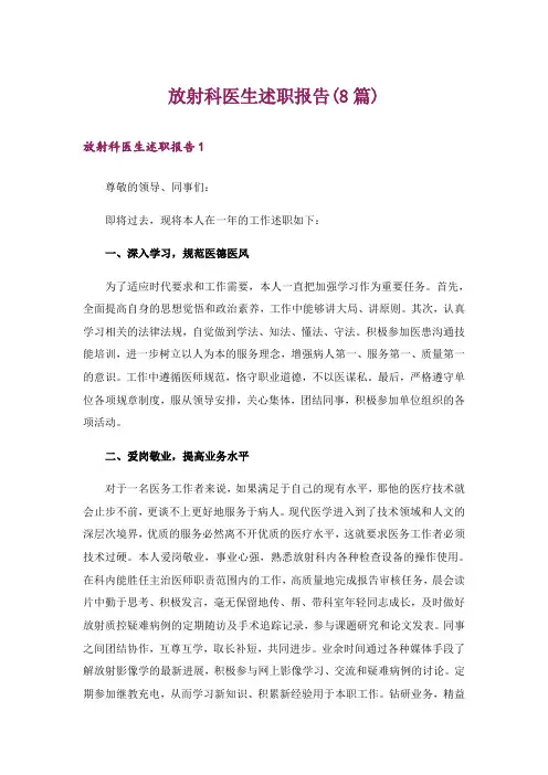 放射科医生述职报告(8篇)