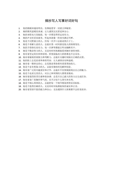 摘抄写人写事好词好句