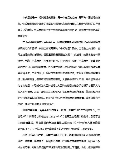 朱尊权院士谈烟草减害降焦