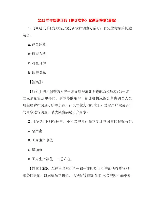 2022年中级统计师《统计实务》试题及答案(最新)