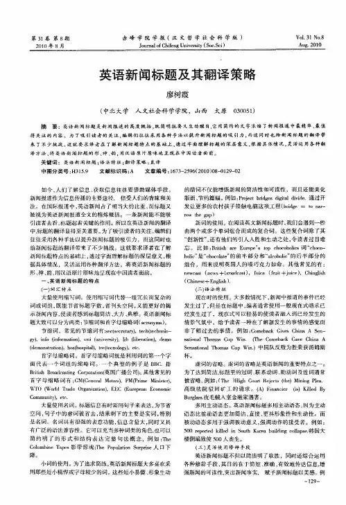 英语新闻标题及其翻译策略