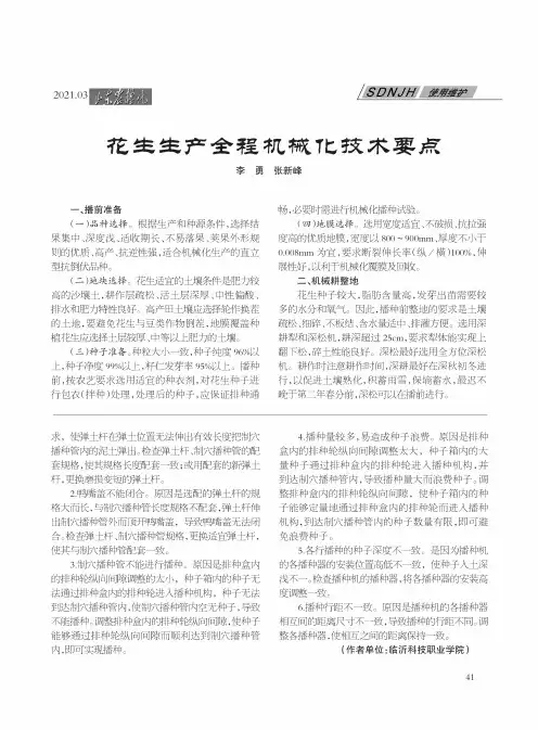 花生生产全程机械化技术要点