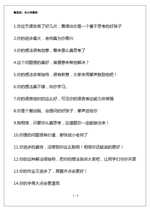 6.老师夸奖学生的话术 - 50个 