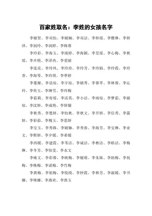 百家姓取名：李姓的女孩名字