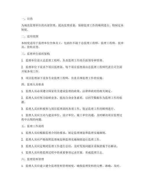 监理单位的内部管理制度