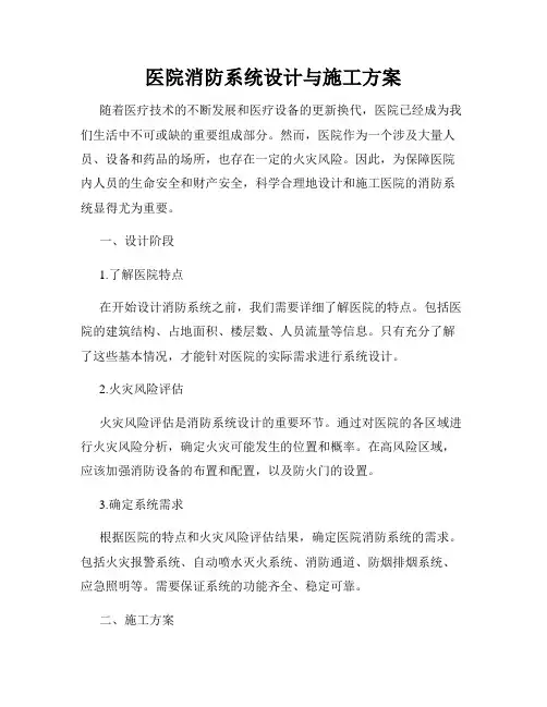 医院消防系统设计与施工方案