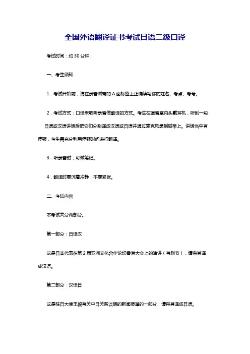 日语二级口译样卷