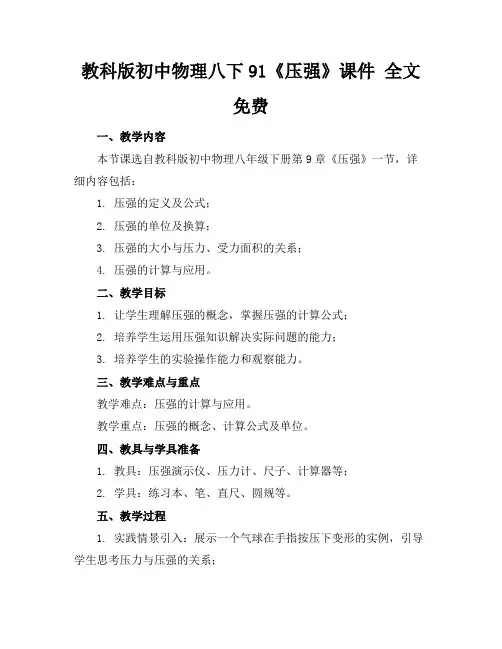 教科版初中物理八下91《压强》课件全文免费