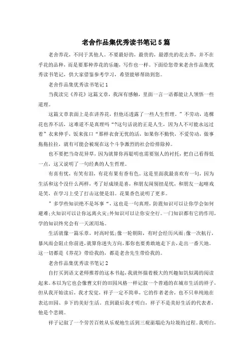 老舍作品集优秀读书笔记5篇