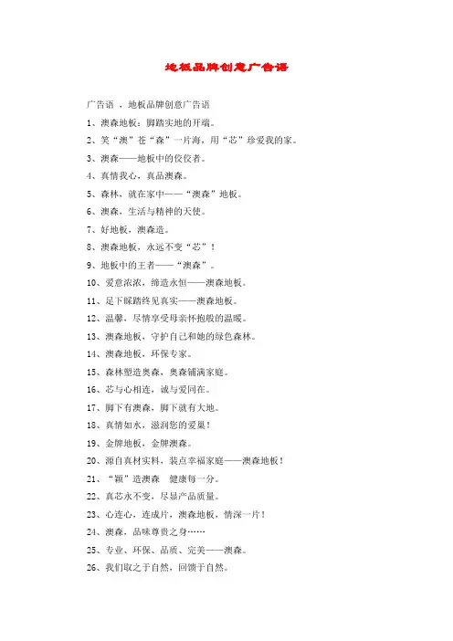 地板品牌创意广告语