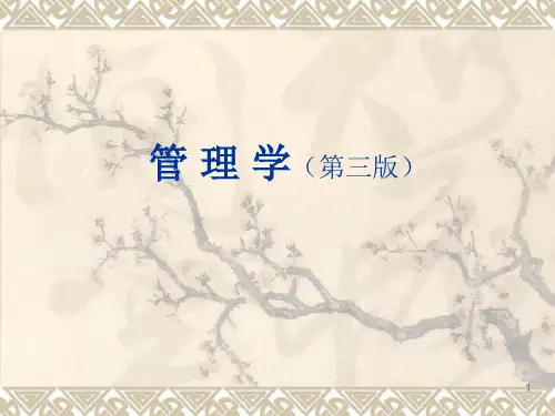 管理学战略管理ppt课件