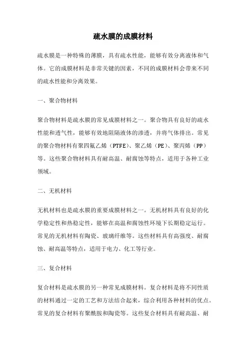 疏水膜的成膜材料