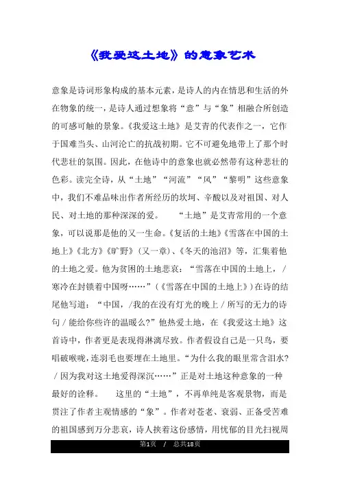 《我爱这土地》的意象艺术.doc
