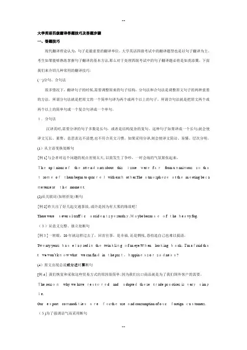 大学英语四级翻译答题技巧及答题步骤