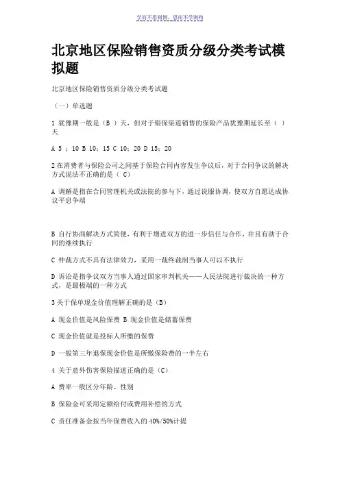 保险分级分类考试试题