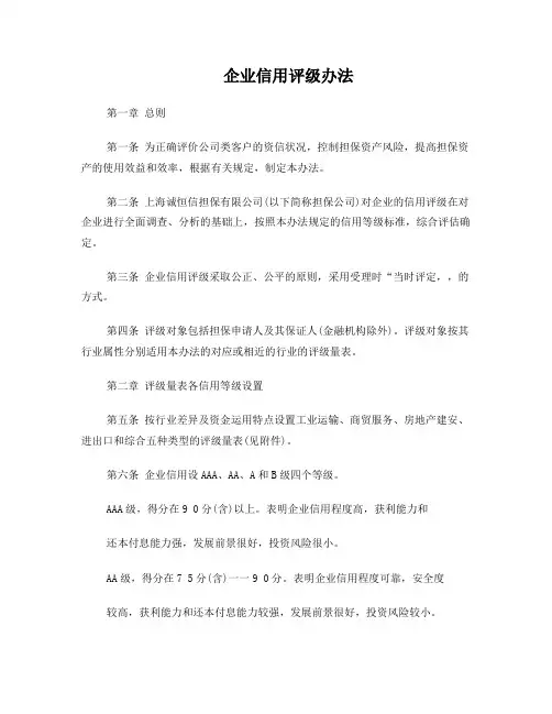企业信用评级方法