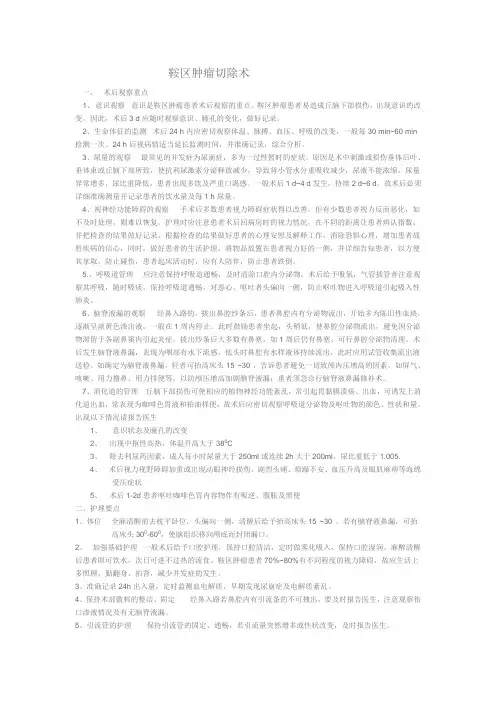 鞍区肿瘤切除术