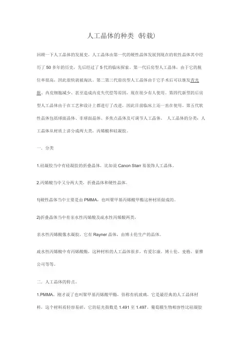 人工晶体的种类