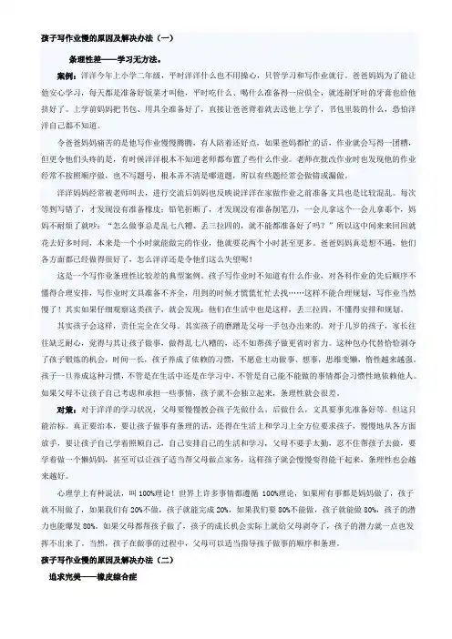 孩子写作业慢的原因及解决办法