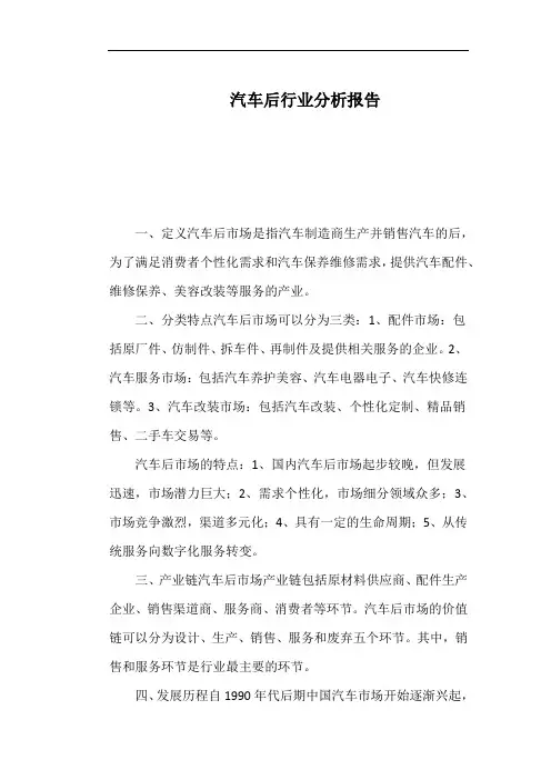 汽车后行业分析报告