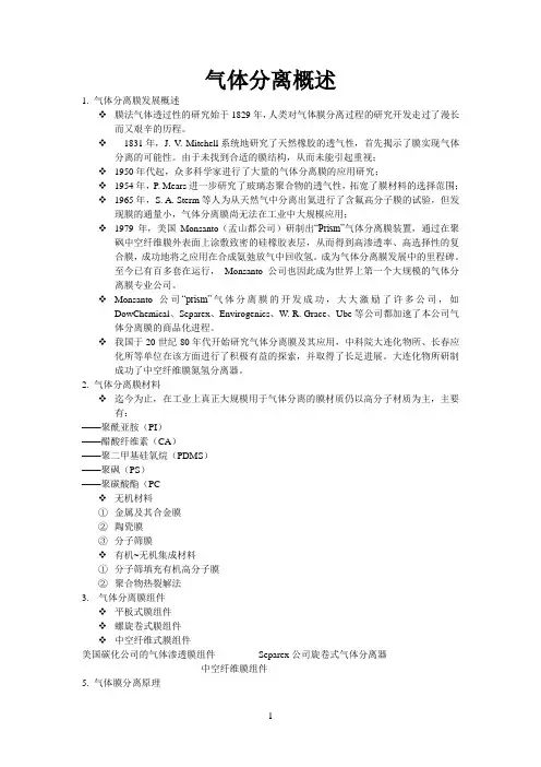 氢气分离