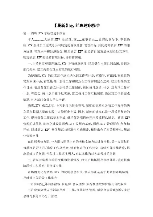 【最新】ktv经理述职报告