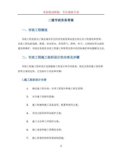 二建市政实务答案 (2)