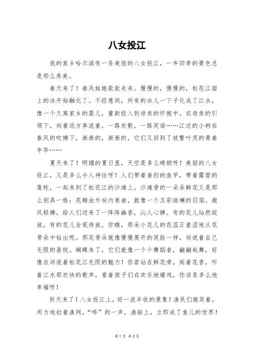 八女投江_六年级作文