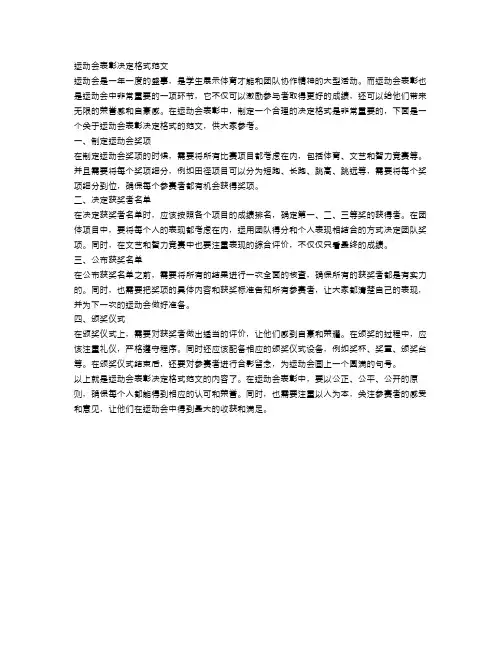 运动会表彰决定格式范文