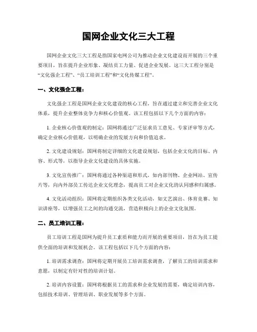 国网企业文化三大工程