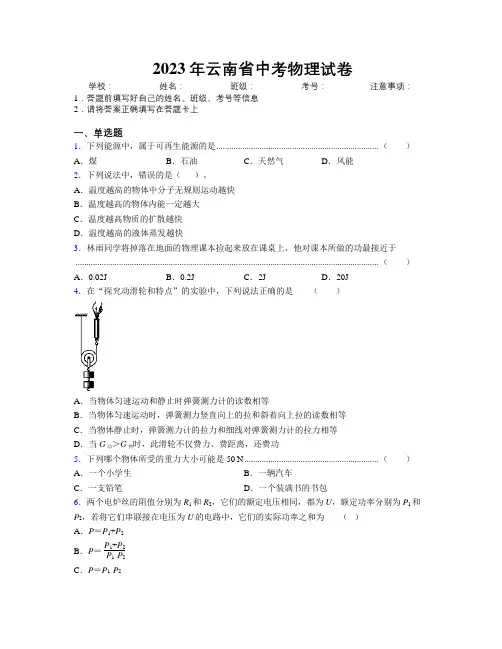 2023年云南省中考物理试卷附解析